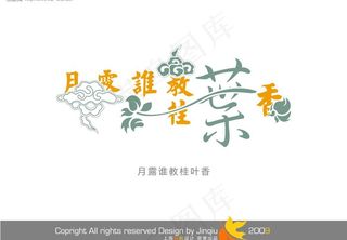 2009上海会展花型字体之古典篇