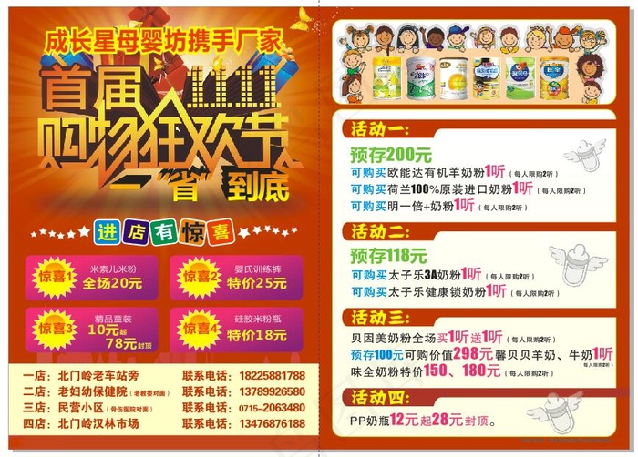 成长星 母婴坊 首届 双11 购物狂欢节 宣传单 海报 不同肤色娃娃 婴儿 儿童 奶瓶 卡通 创意设计