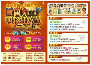 成长星 母婴坊 首届 双11 购物狂欢节 宣传单 海报 不同肤色娃娃 婴儿 儿童 奶瓶 卡通 创意设计