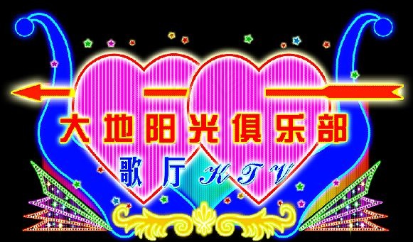 KTV歌厅广告牌