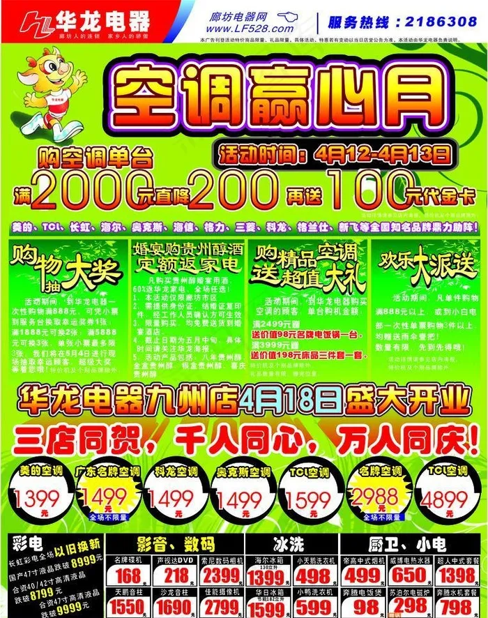电器商场空调节活动单页海报cdr矢量模版下载