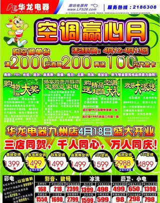 电器商场空调节活动单页海报