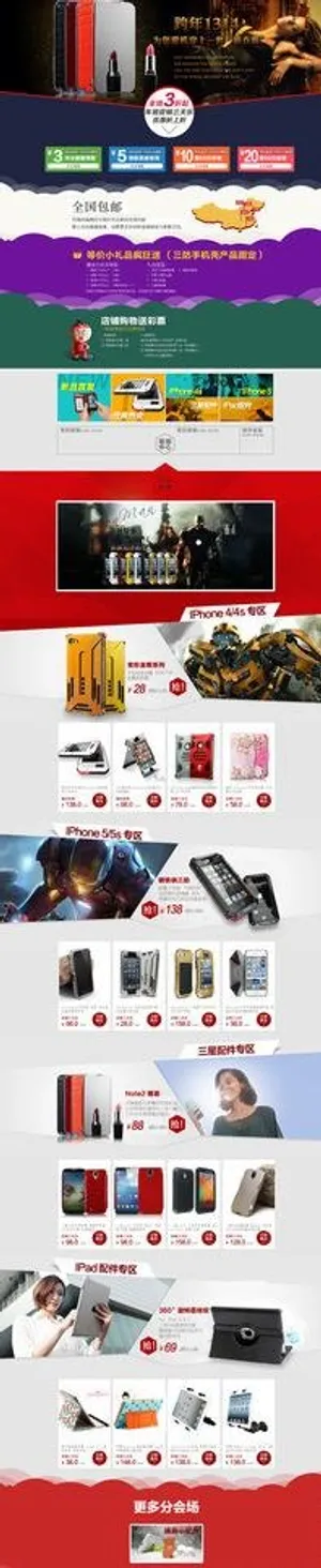 天猫首页装修模板图片