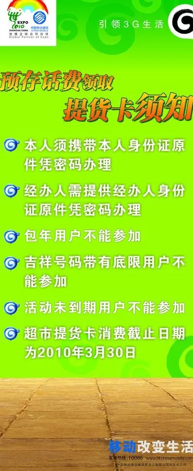 移动易拉宝图片(210X297)cdr矢量模版下载