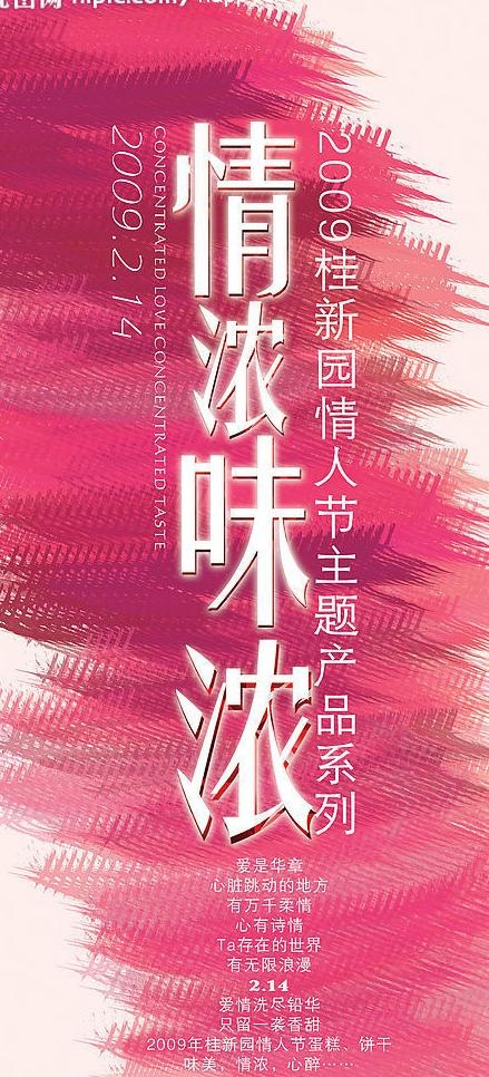 情人节 海报 宣传单图片psd模版下载