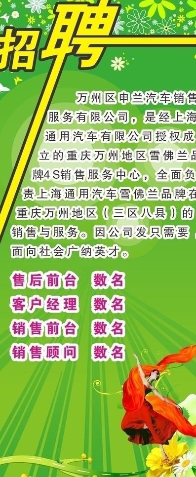 招聘x展架图片cdr矢量模版下载