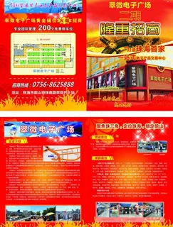 电子商场宣传折页图片