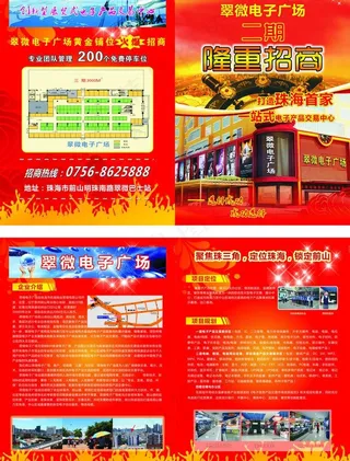 电子商场宣传折页图片