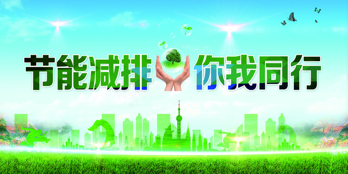 2017节能减排绿色出行宣传栏设计(7087X3543(DPI:150))psd模版下载