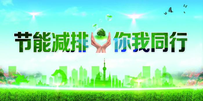 2017节能减排绿色出行宣传栏设计(7087X3543(DPI:150))psd模版下载