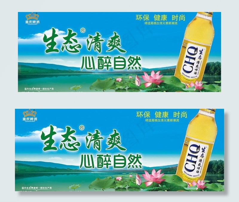 纯生态清爽啤酒pop图片psd模版下载