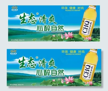 纯生态清爽啤酒pop图片 纯生态清爽啤酒pop图片