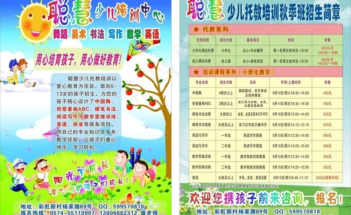 少儿培训教育招生海报图片cdr矢量模版下载
