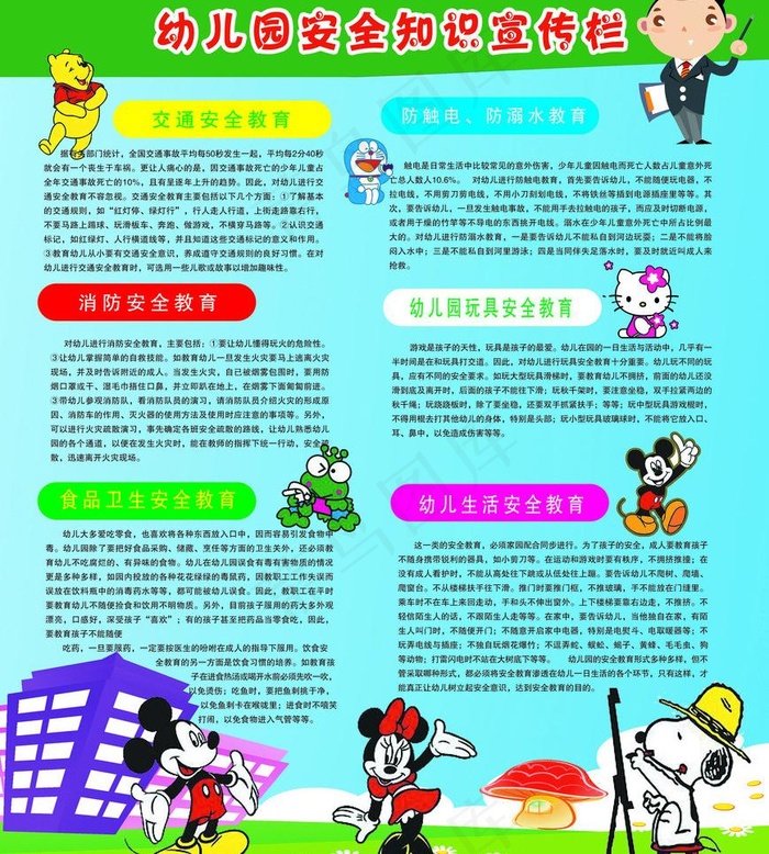 幼儿园安全制度图片psd模版下载