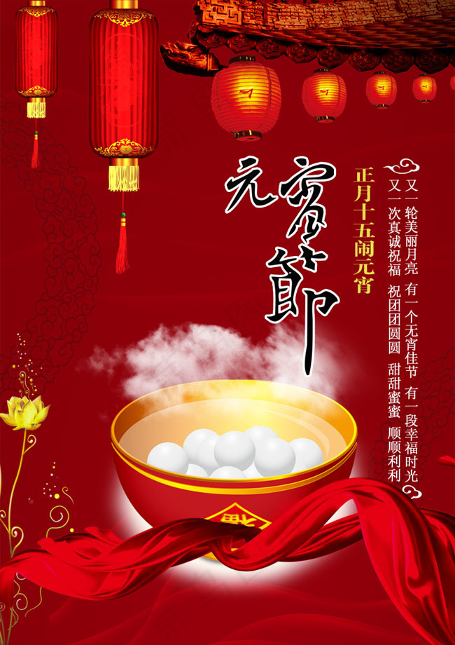 元宵节海报设计(827X1169(DPI:100))psd模版下载