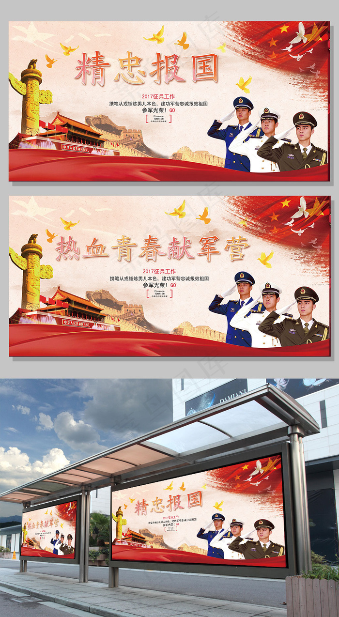 2017红色征兵宣传展板psd