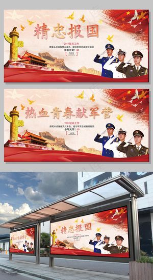2017红色征兵宣传展板psd
