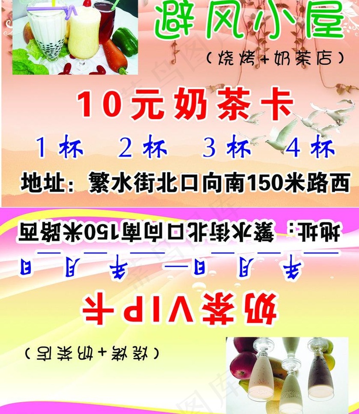 奶茶名片图片