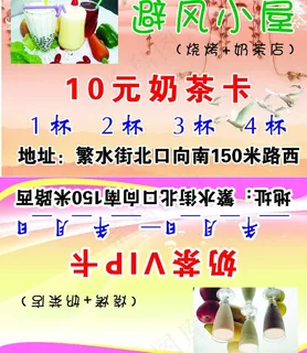奶茶名片图片