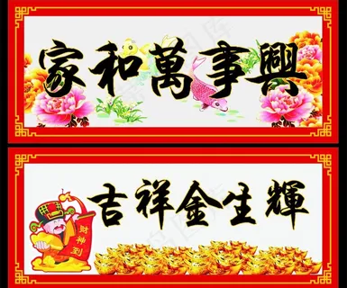 家和万事兴图片