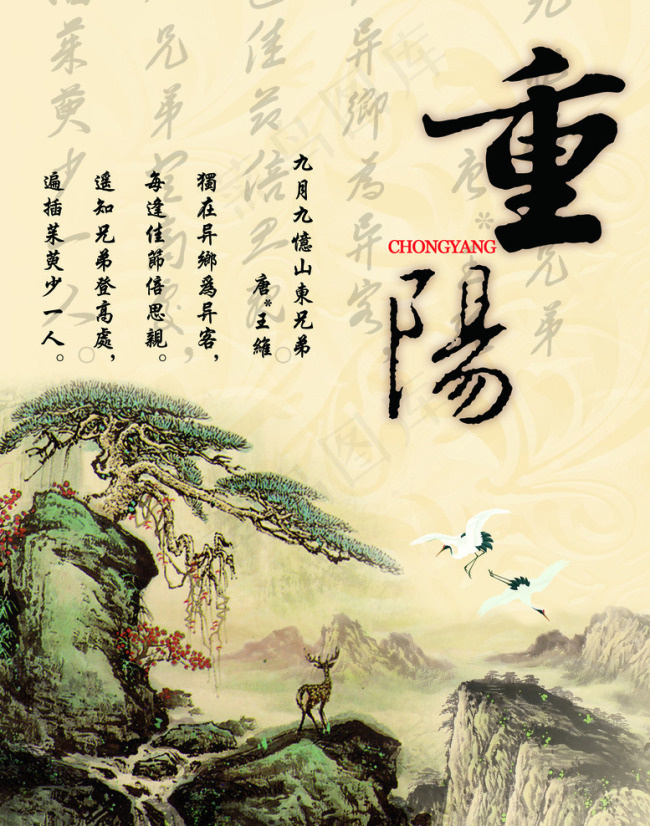 淡雅古典重阳节图片(2241X2953(DPI:300))psd模版下载
