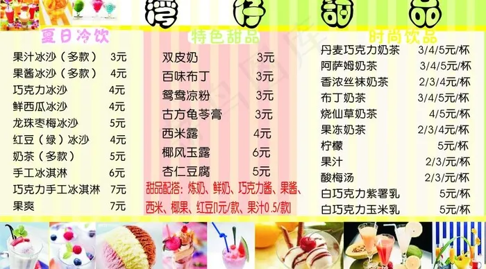 *甜品图片cdr矢量模版下载