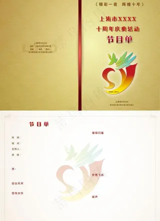 庆典活动节目单图片