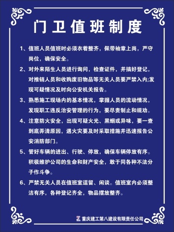 门卫值班制度cdr矢量模版下载