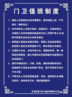 门卫值班制度