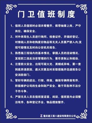门卫值班制度
