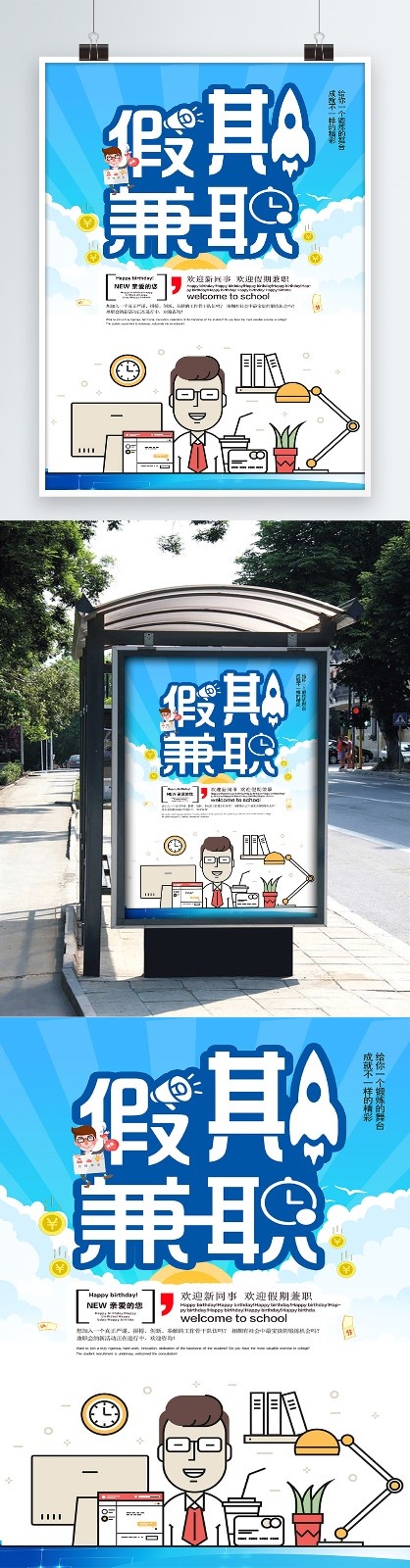 招聘海报psd模版下载