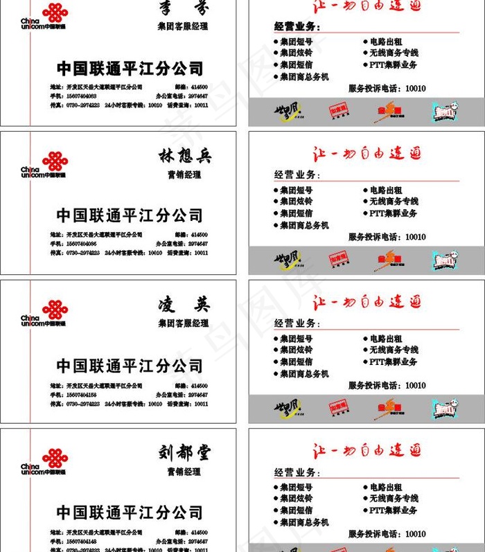 联通名片图片cdr矢量模版下载