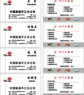 联通名片图片