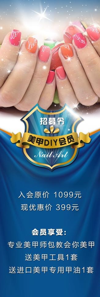 美甲展架图片(1181X3150(DPI:50))psd模版下载