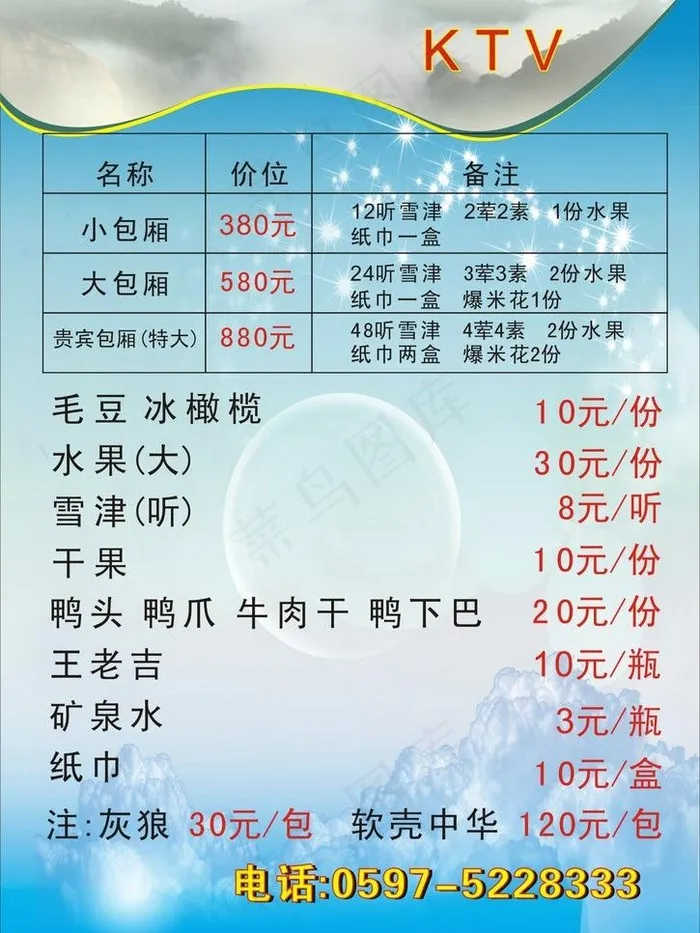 ktv广告牌图片cdr矢量模版下载