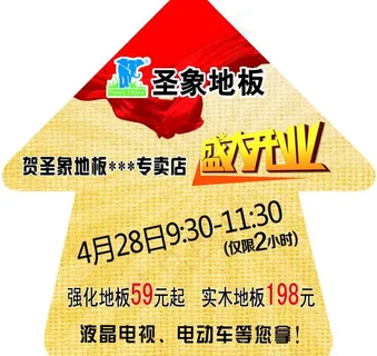 圣象地板地贴图片