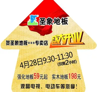 圣象地板地贴图片