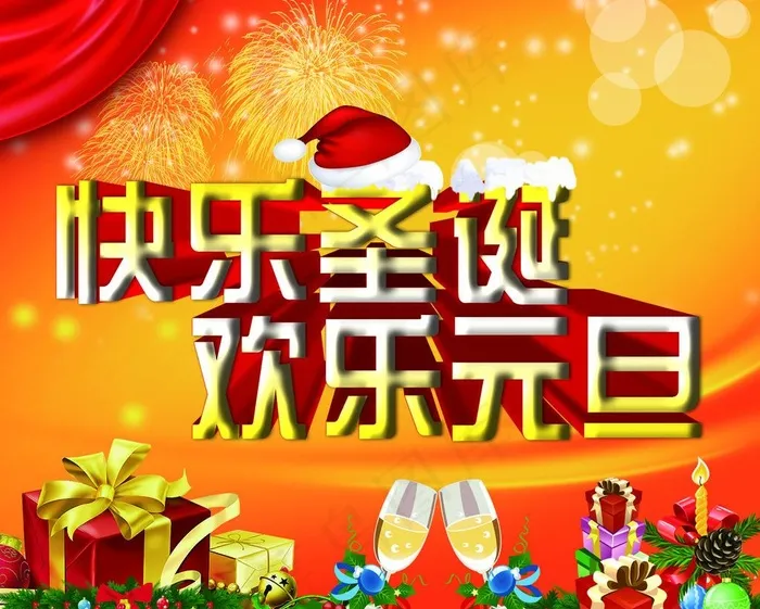 快乐圣诞 欢乐元旦图片psd模版下载