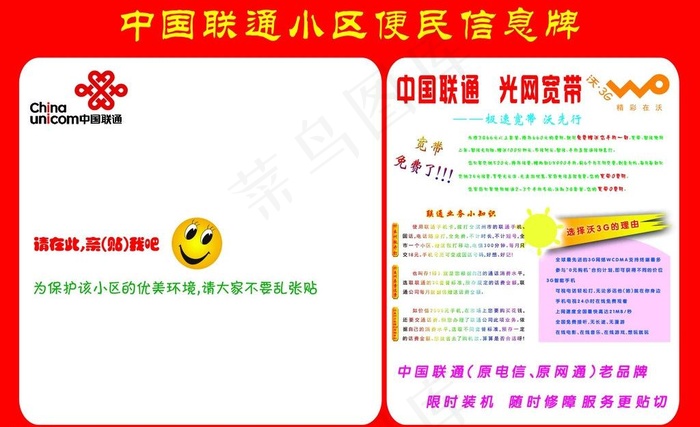 中国联通小区广告牌图片psd模版下载