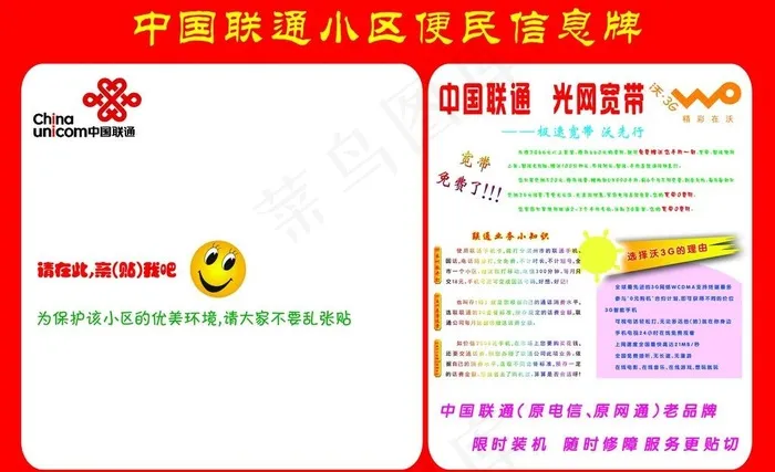 中国联通小区广告牌图片psd模版下载