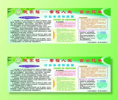 村居诚信计生工作制度图片