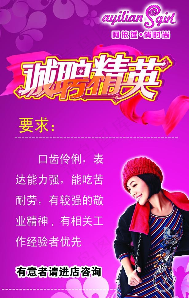 诚聘精英图片psd模版下载