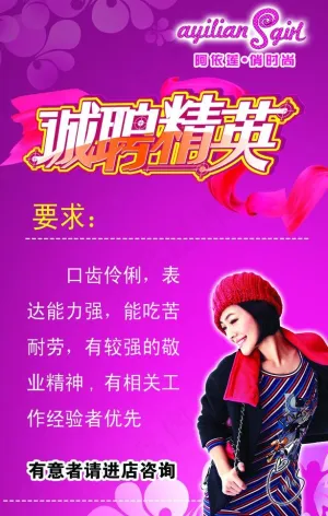 诚聘精英图片