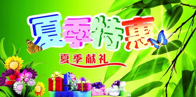 夏季促销海报素材下载