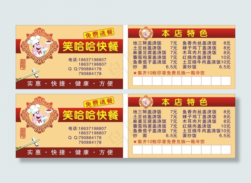 笑哈哈快餐名片cdr矢量模版下载