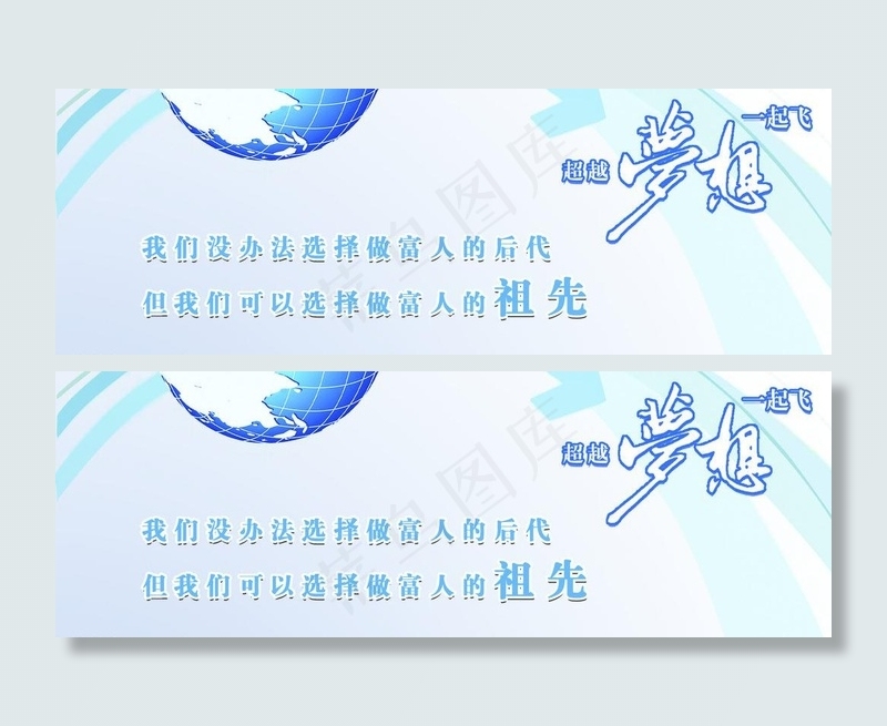 文化墙标语psd模版下载