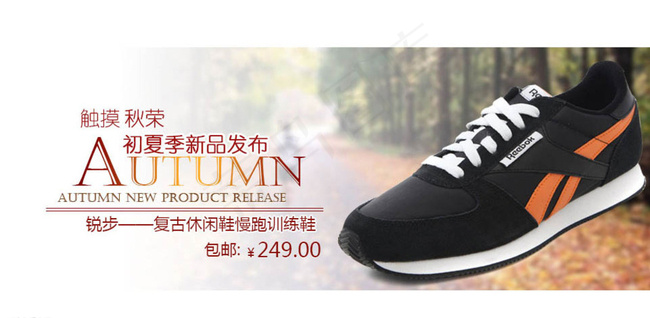 淘宝休闲鞋店铺海报psd素材图片