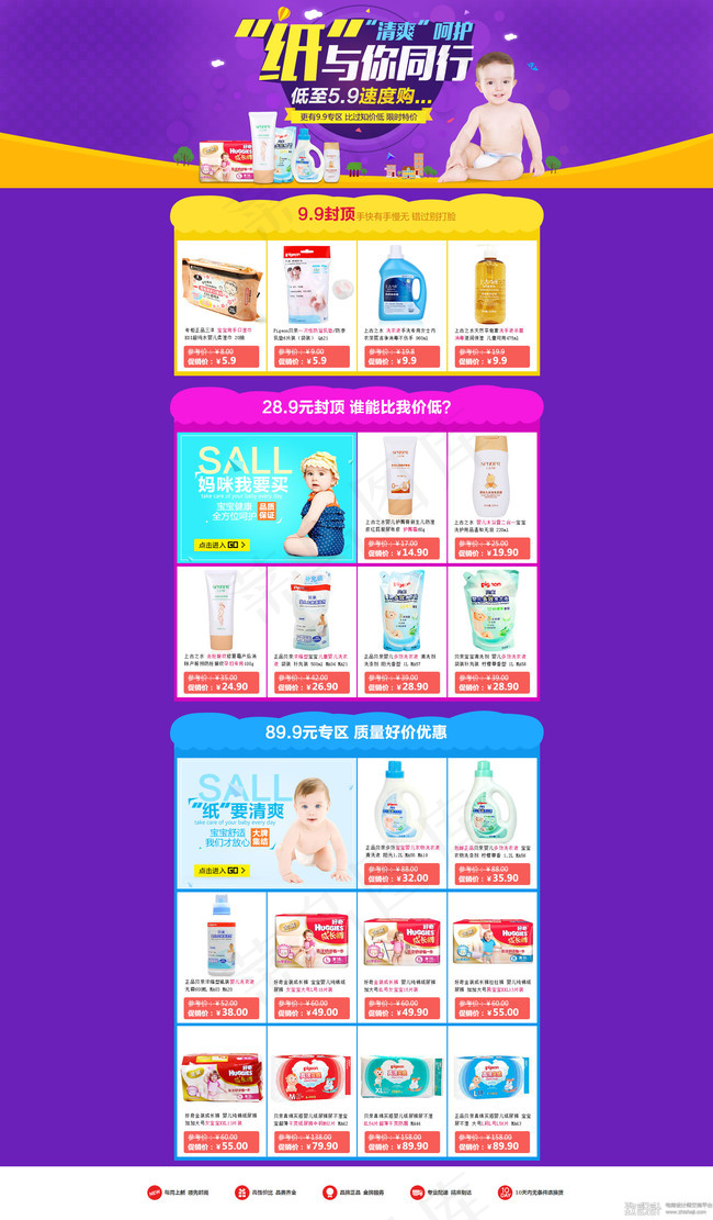 母婴活动页专题页首页 纸尿裤护肤