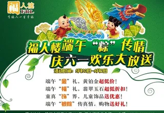 端午 六一 促销活动