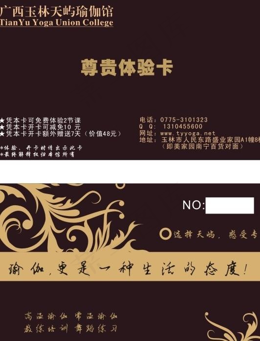 瑜伽体验卡图片cdr矢量模版下载